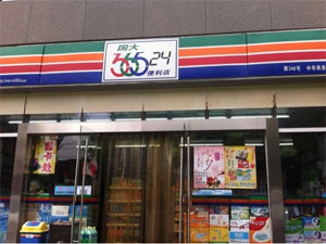 36524便利店
