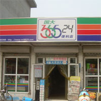 36524便利店