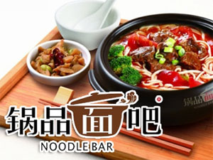 锅品面吧