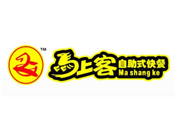 马上客