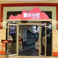 眉州小吃