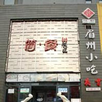 眉州小吃