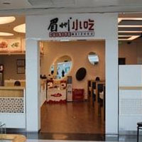 眉州小吃