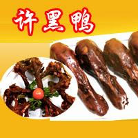 许黑鸭