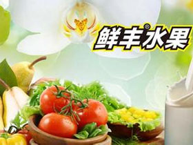 鲜丰水果