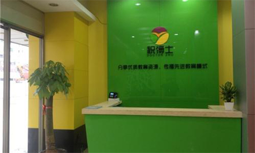 祝博士教育加盟费是多少？
