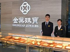 金叶珠宝