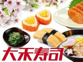 大禾寿司