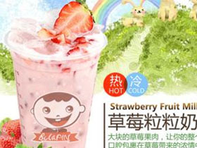 布拉品奶茶