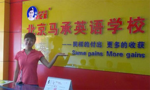 马承英语加盟流程有哪些?