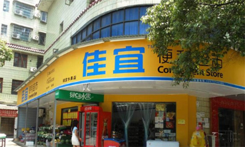 佳宜连锁超市加盟流程有哪些