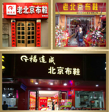 福连成