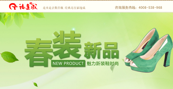 福连成