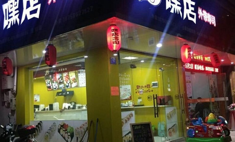 嘿店寿司
