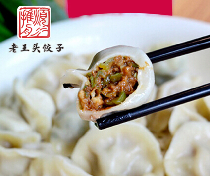 老王头饺子