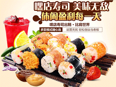 嘿店寿司加盟 嘿店寿司加盟