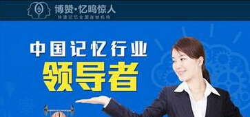 忆鸣惊人加盟
