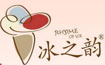 冰之韵冰淇淋加盟