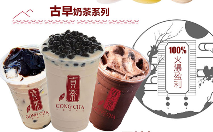 御可贡茶