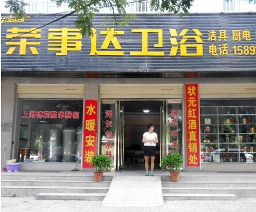 荣事达卫浴第三十一届新客户营销技能培训会