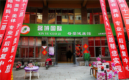 馨域母婴养生