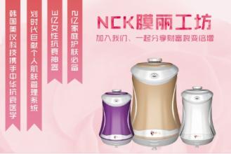 NCK面膜机