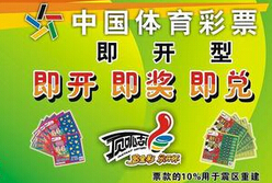 中国体育彩票