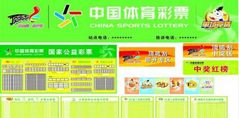 开好一个体育彩票代售点要注意什么？注意事项说明