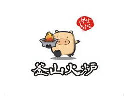 釜山火炉