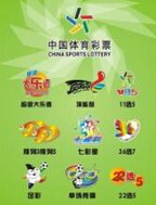 中国体育彩票