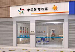 中国体育彩票