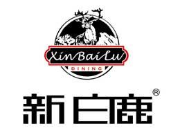 新白鹿餐厅