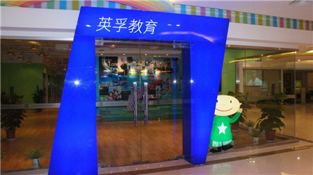 EF英孚教育青少儿英语