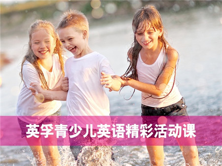 EF英孚教育青少儿英语