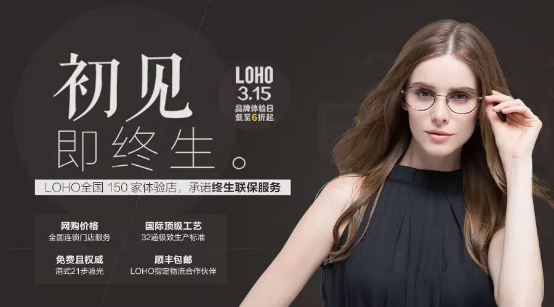 loho眼镜生活
