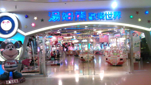 汤姆熊加盟