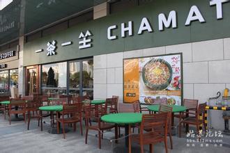 一茶一坐台湾特色茶餐厅