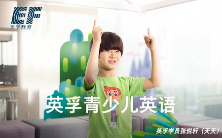 EF英孚教育青少儿英语