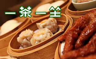 一茶一坐