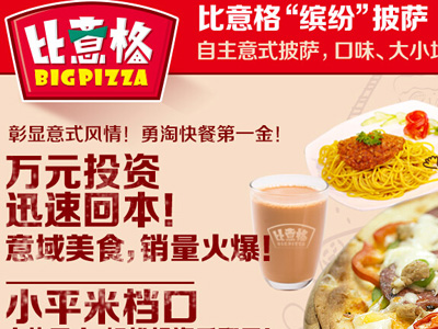 比意格