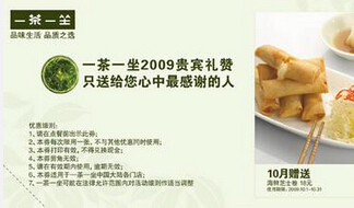 一茶一坐