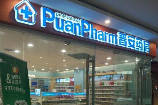 普安大药房加盟