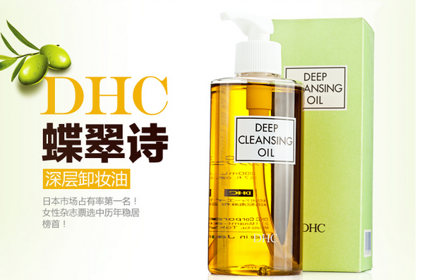 DHC(蝶翠诗)