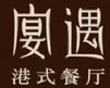 宴遇