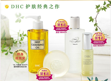 DHC（蝶翠诗）