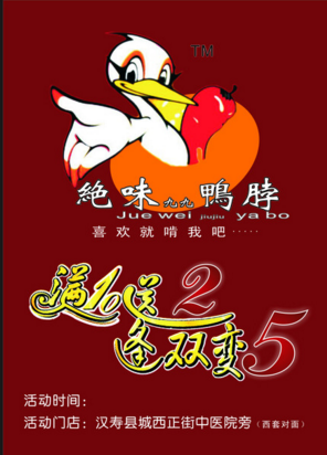 绝味鸭脖加盟 绝味鸭脖加盟