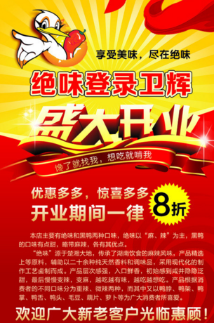 绝味鸭脖