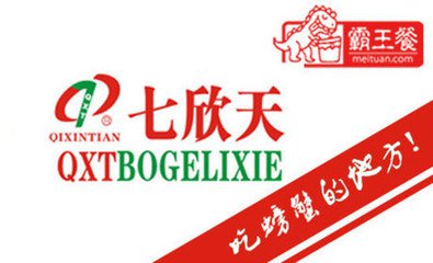七欣天品蟹轩