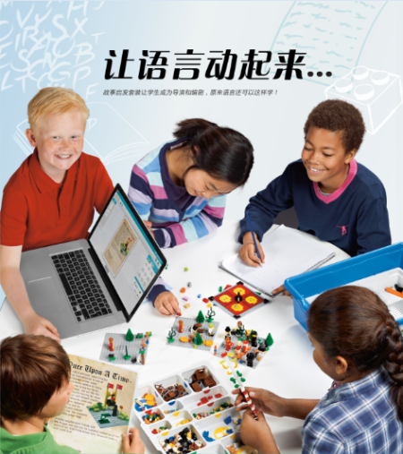 乐高教育