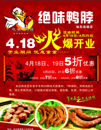 绝味鸭脖